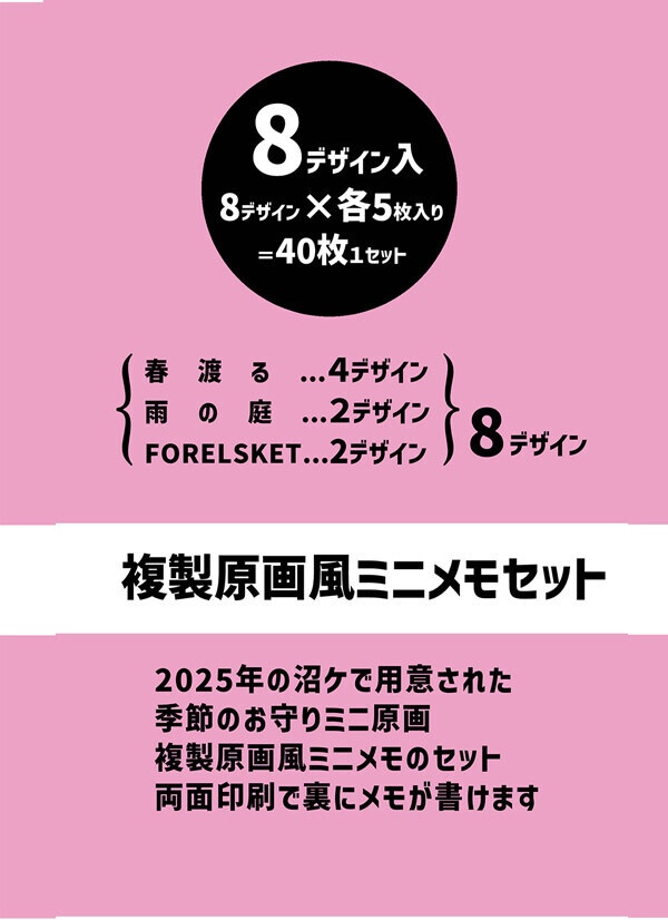 季節のミニ原画 複製原画風ミニメモセット