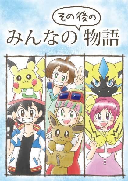 みんなのその後の物語