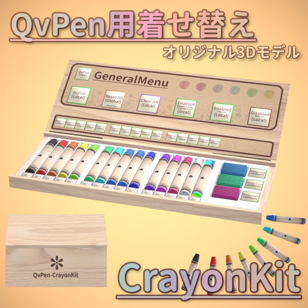 QvPen着せ替え用モデル「CrayonKit」
