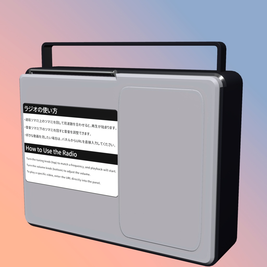 VRChat用動画プレイヤーギミック「RadioPlayer」