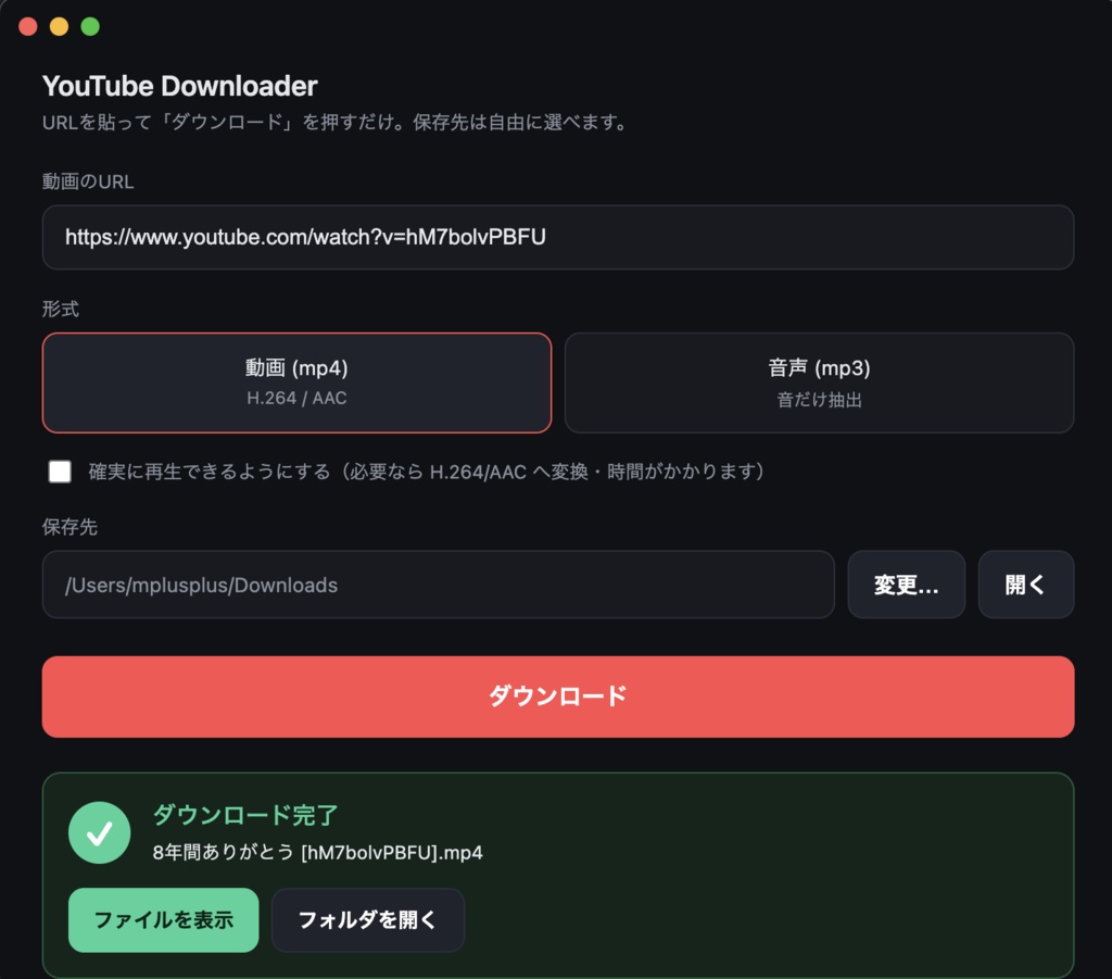 Youtube動画 ダウンロードアプリ2026(Mac/Windows)