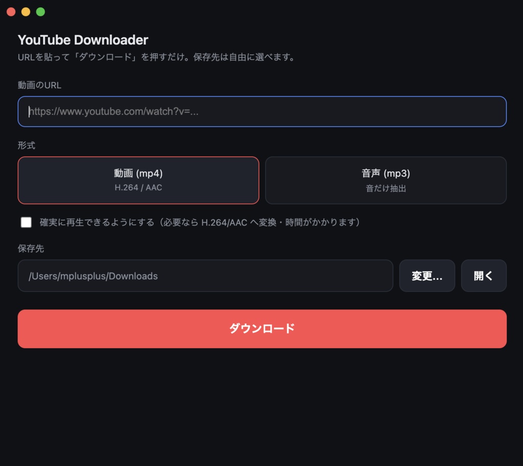 Youtube動画 ダウンロードアプリ2026(Mac/Windows)