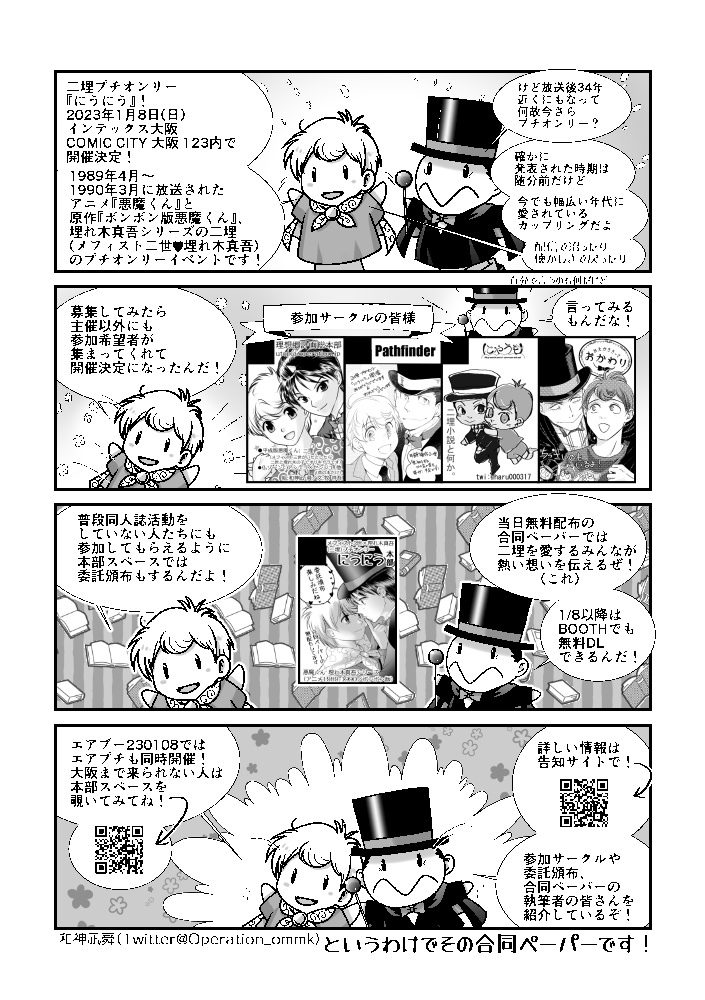 二埋プチオンリー『にうにう』 みんなの二埋合同ペーパー