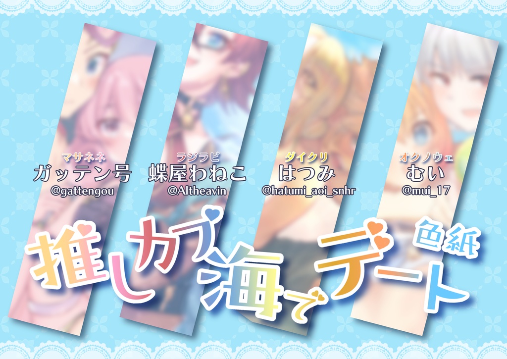 【C104】推しカップ色紙セット