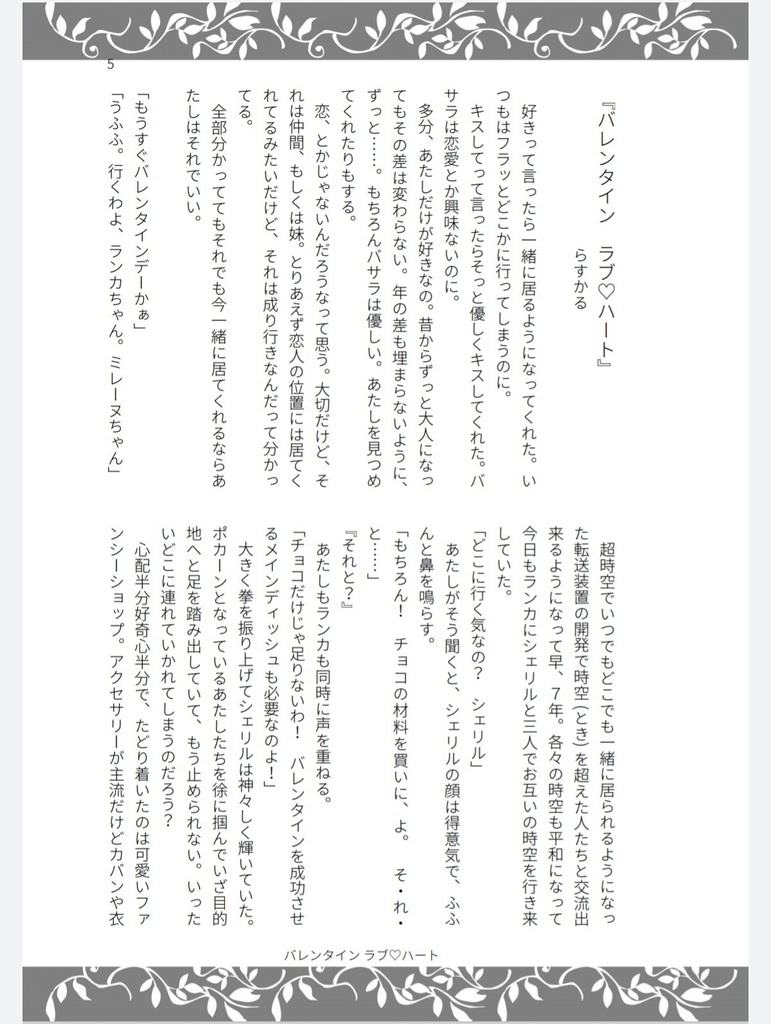 Dancing on the ラブ♡ハート