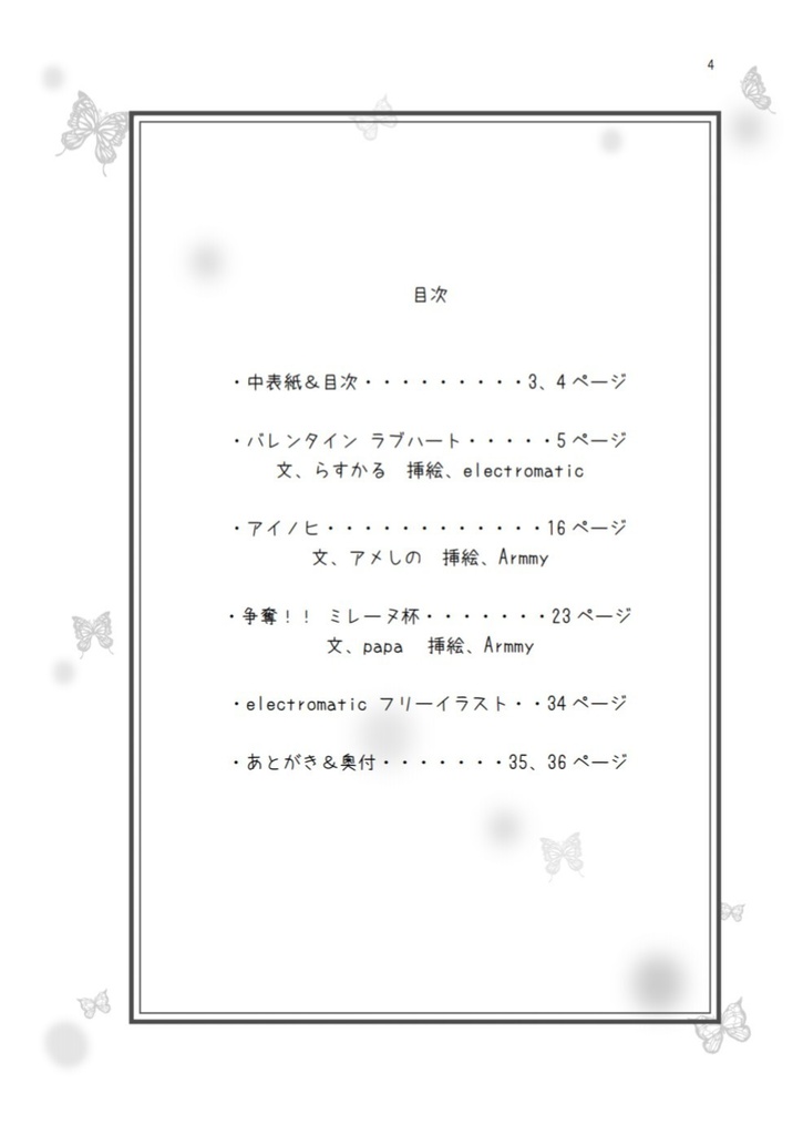 Dancing on the ラブ♡ハート