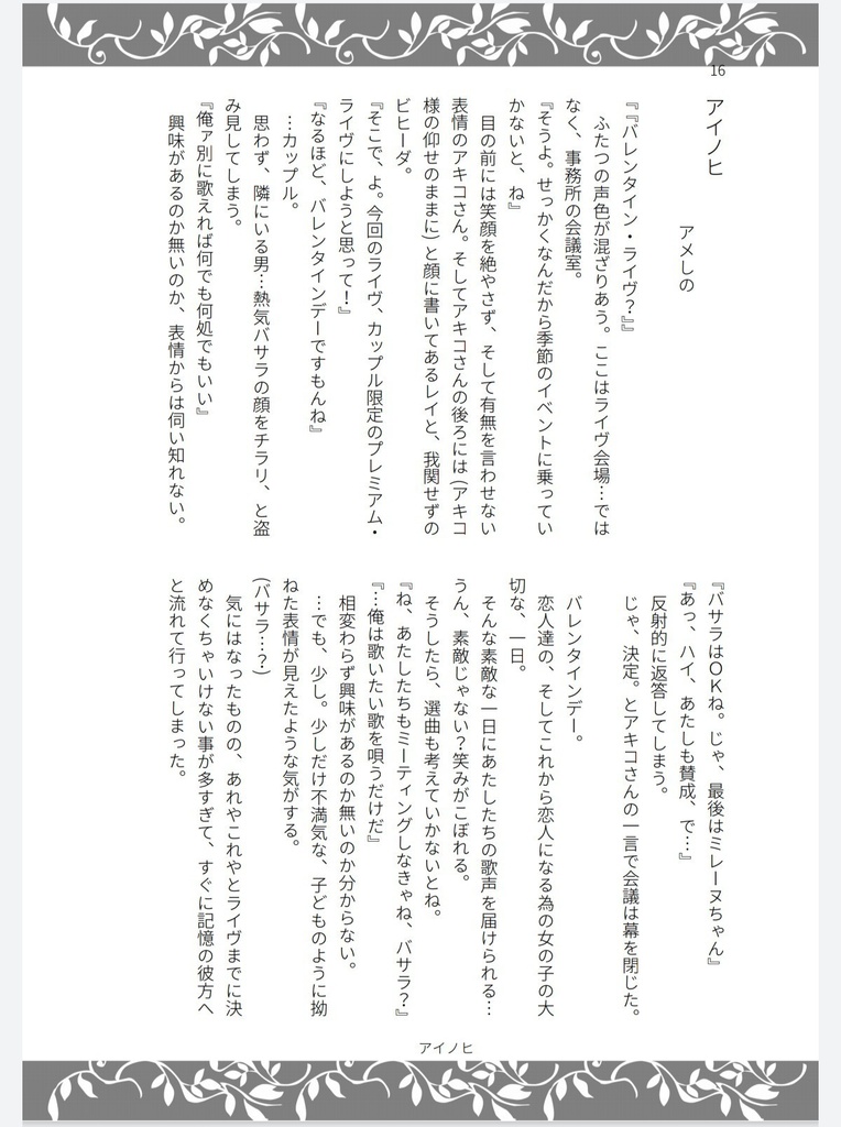 Dancing on the ラブ♡ハート