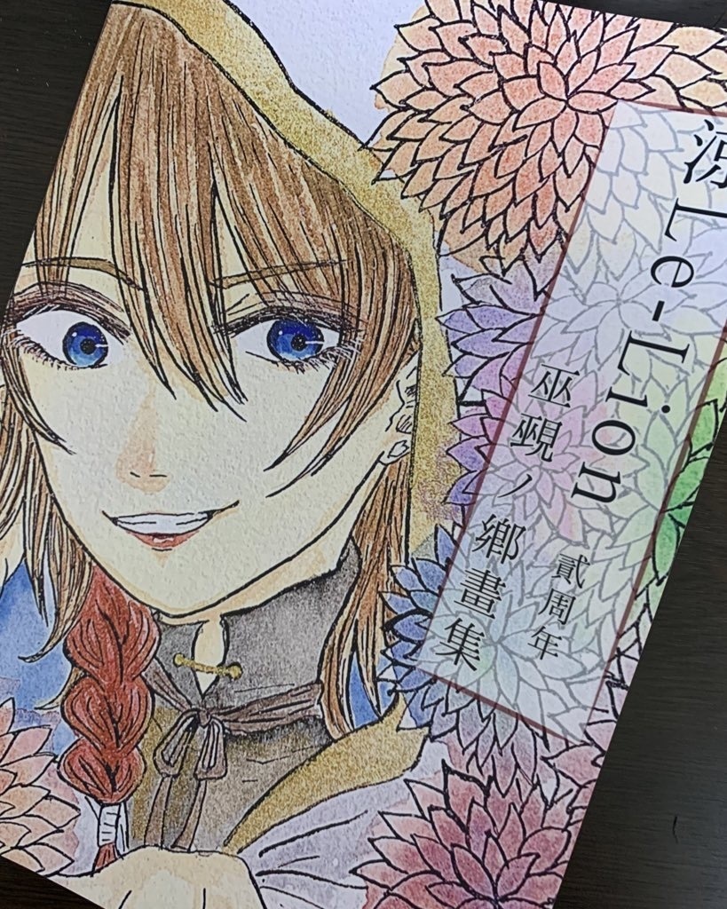 涼le-Lion二周年画集