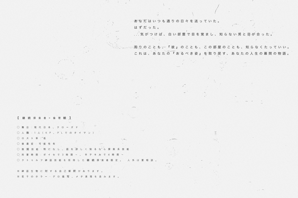 【CoCシナリオ】HolloW【SPLL:E119455】