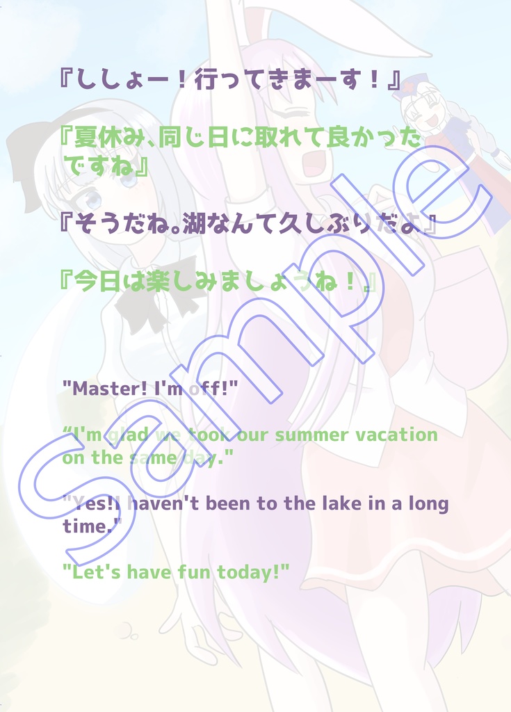 【本版】うどみょん本日はなつやすみナリ