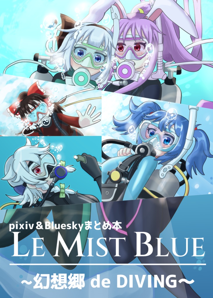 LE MIST BLUE ～幻想郷 de DIVING～【DOWNLOAD Ver.(English＆Japanese Set)】