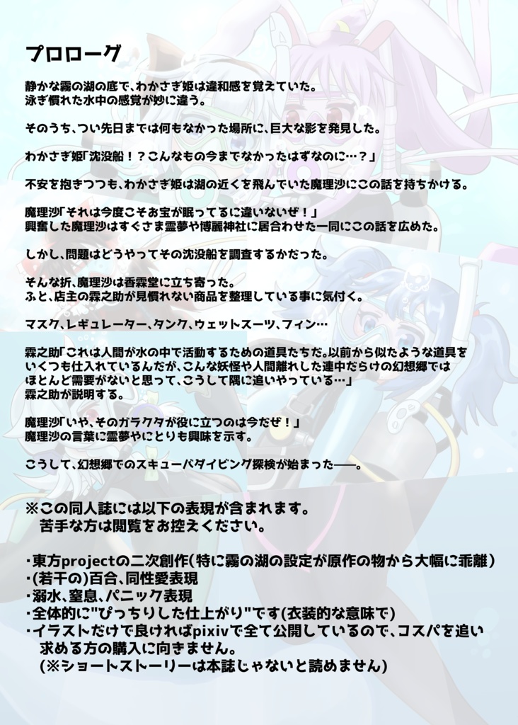 LE MIST BLUE ~幻想郷 de DIVING~【DOWNLOAD Ver.(English&Japanese Set)】