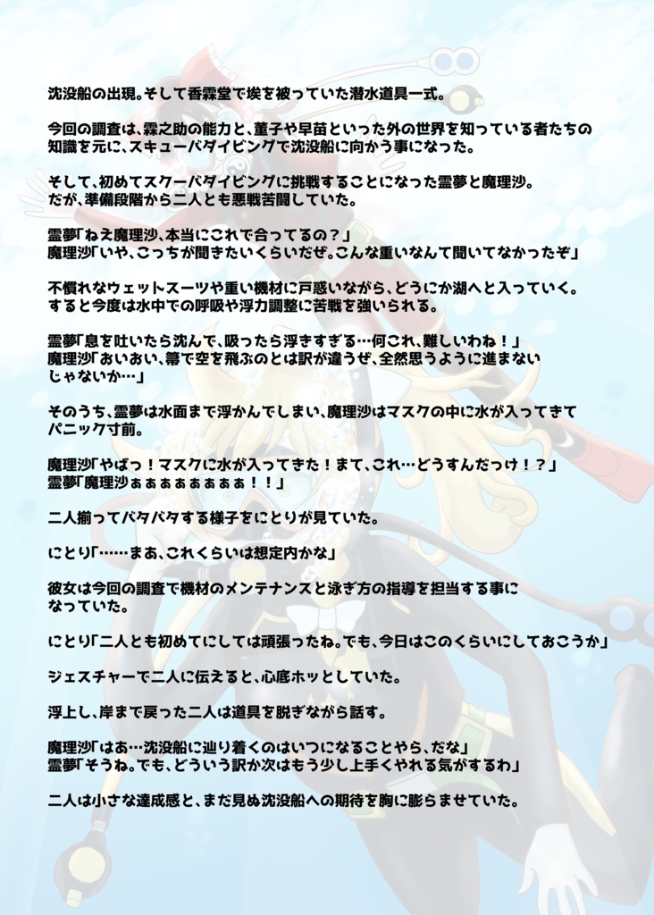 LE MIST BLUE ~幻想郷 de DIVING~【DOWNLOAD Ver.(English&Japanese Set)】