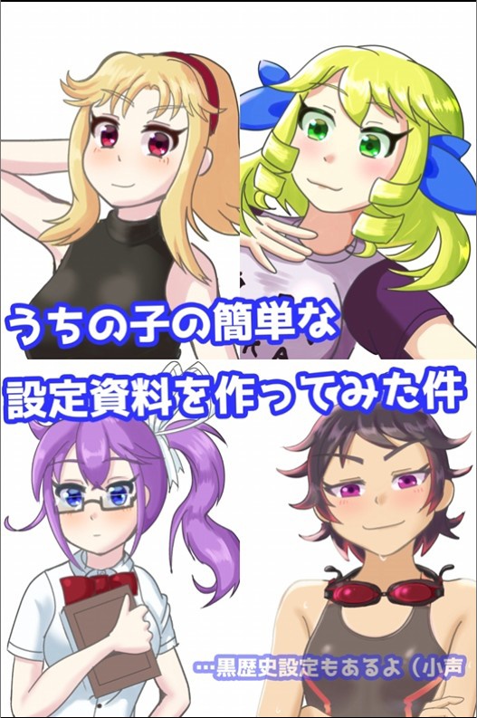 【DOWNLOAD Ver】青の世界に君を探して Vol.0 てらいちのうちの子設定集【JP&ENVer Set】