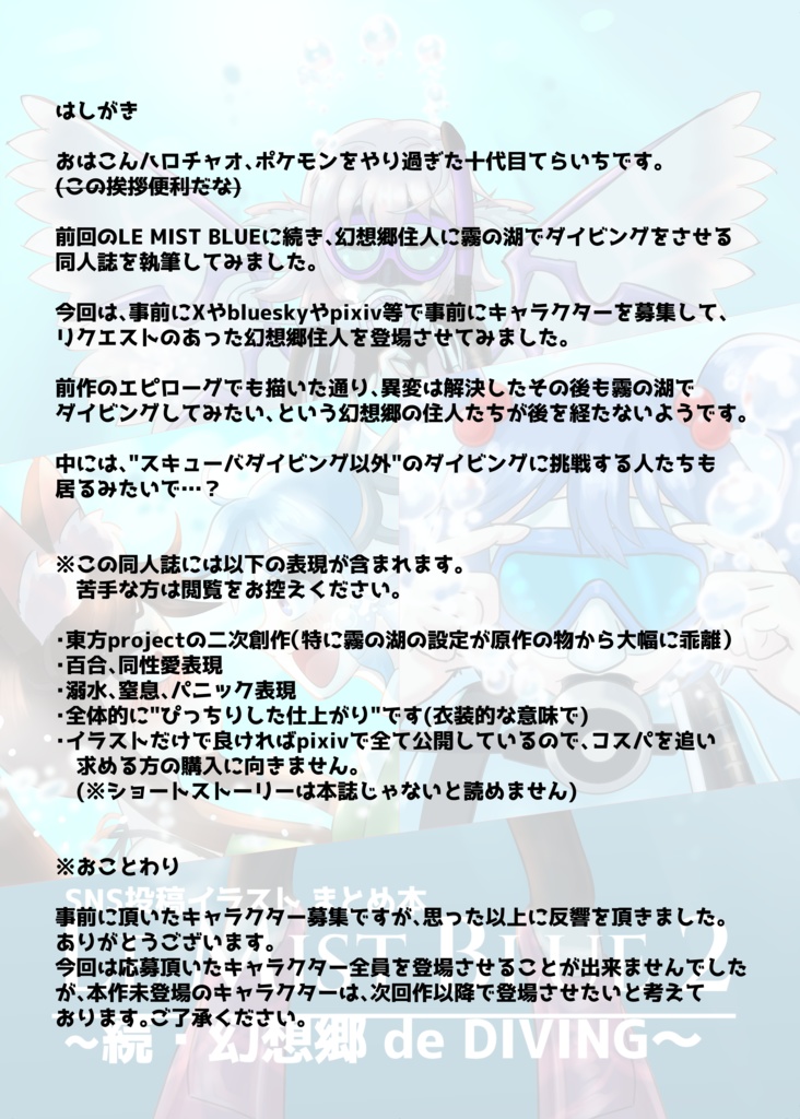 LE MIST BLUE 2 ~続・幻想郷 de DIVING~【DOWNLOAD Ver.(English&Japanese Set)】