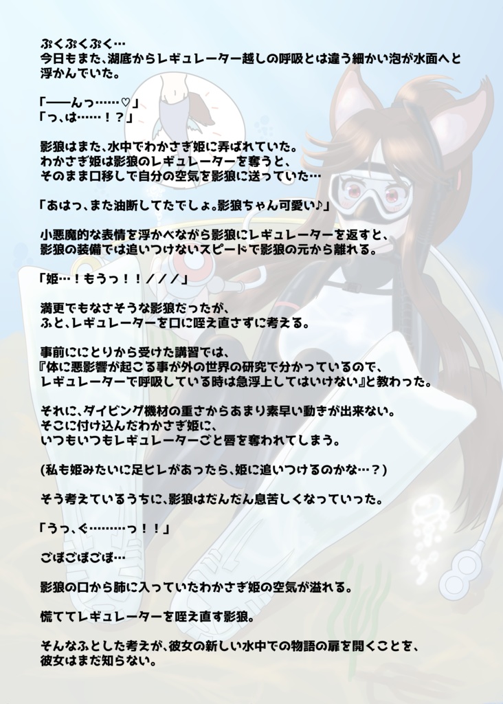 LE MIST BLUE 2 ~続・幻想郷 de DIVING~【DOWNLOAD Ver.(English&Japanese Set)】