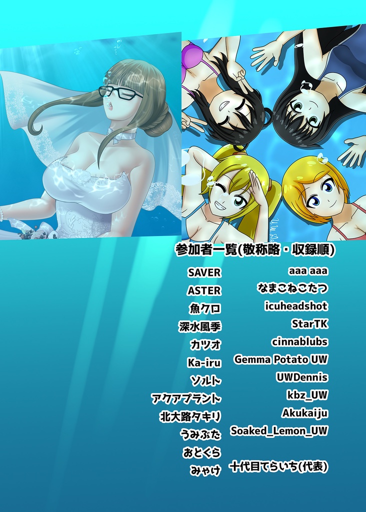 【DOWNLOAD ver】UNLIMITED UNDERWATER WORKS -UW合同誌inC107【JP&EN】