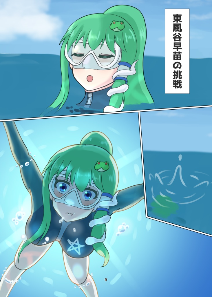 【BOOK ver.】LE MIST BLUE 3 ~幻想郷 de ”FREE DIVING”~ 【JP ONLY】
