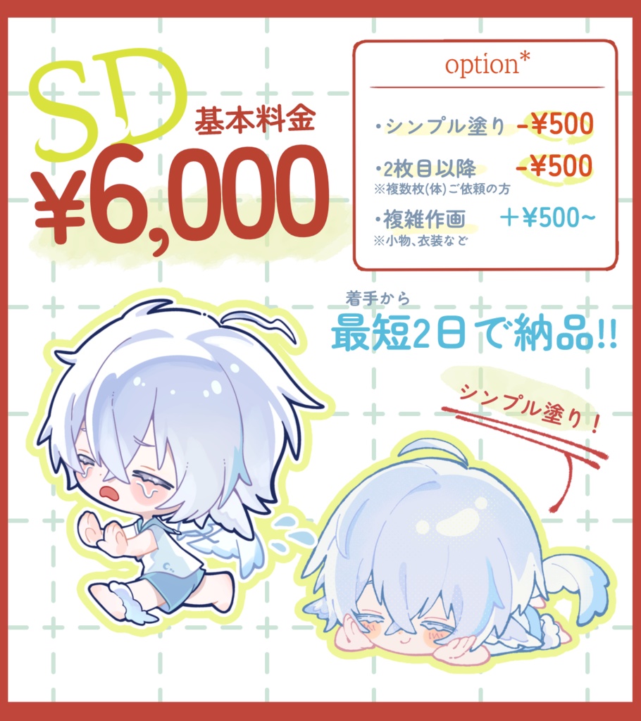 イラスト依頼 【受け渡し・お支払い窓口】