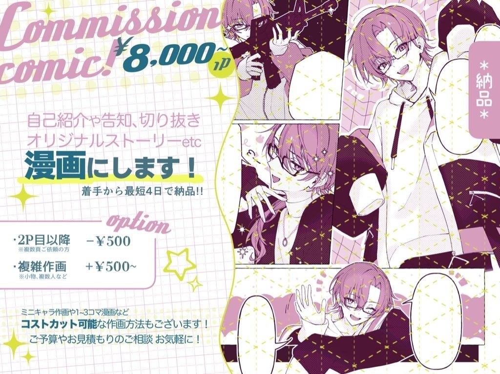 イラスト依頼 【受け渡し・お支払い窓口】