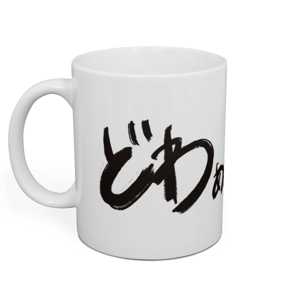 どわマグ~どわフェス2022冬グッズ~