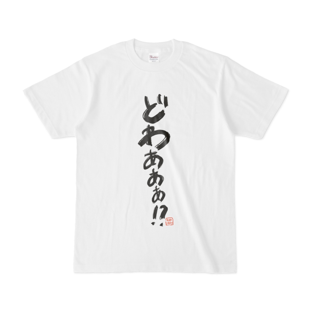 どわT~どわフェス2022冬グッズ~