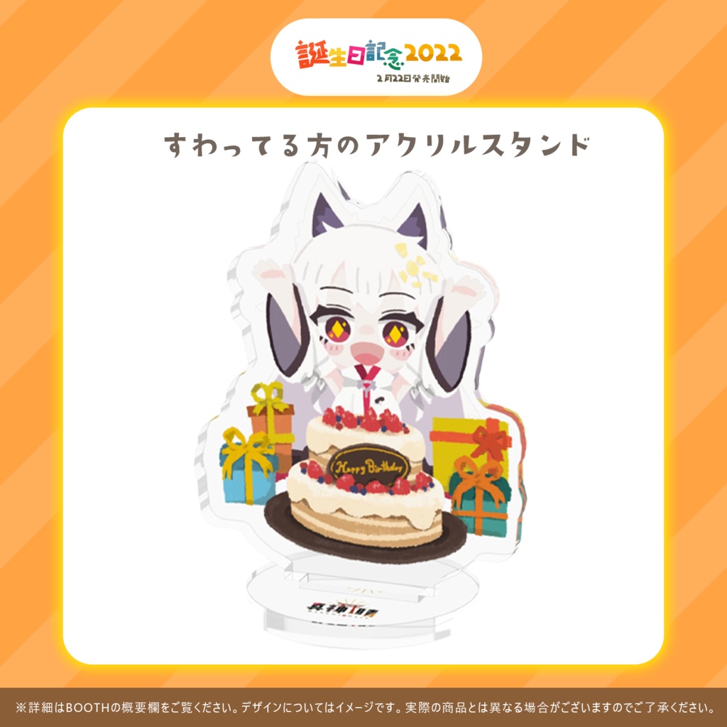 アクリルスタンド(座ってる方)~真神晴生誕祭2022~