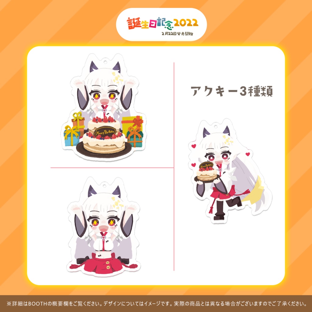 アクリルキーホルダー(70mm)~真神晴生誕祭2022~