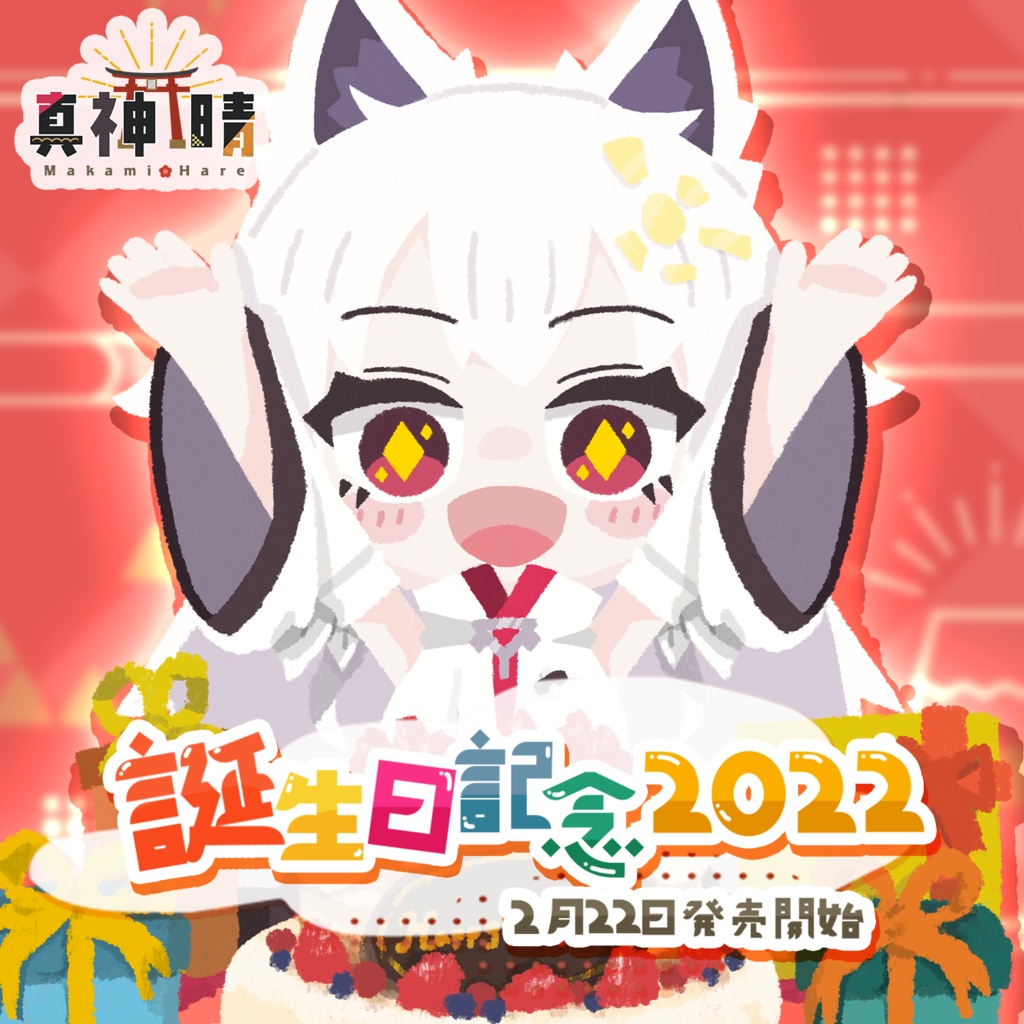 シチュエーションボイス「どわフェス後日談･･･頑張ったご褒美は！？」