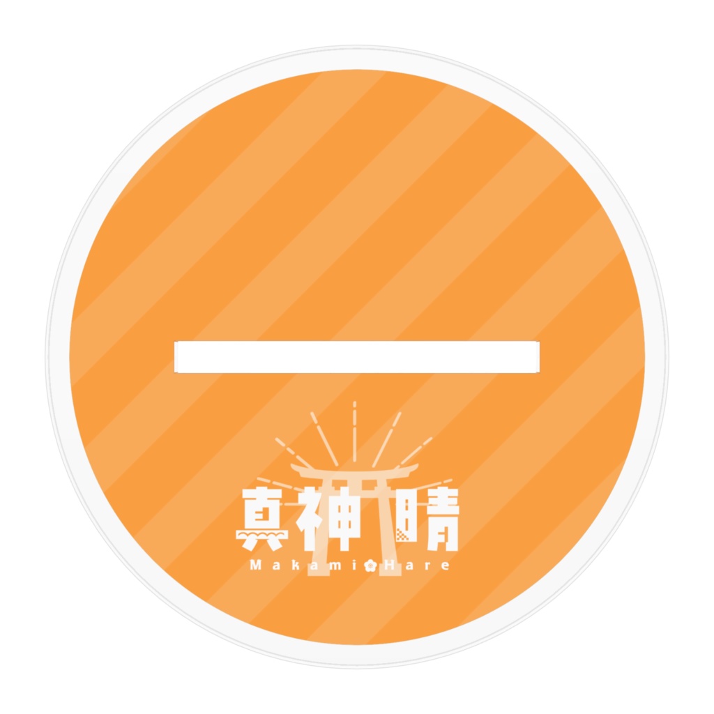 真神晴 アクリルスタンド【秋祭りver】