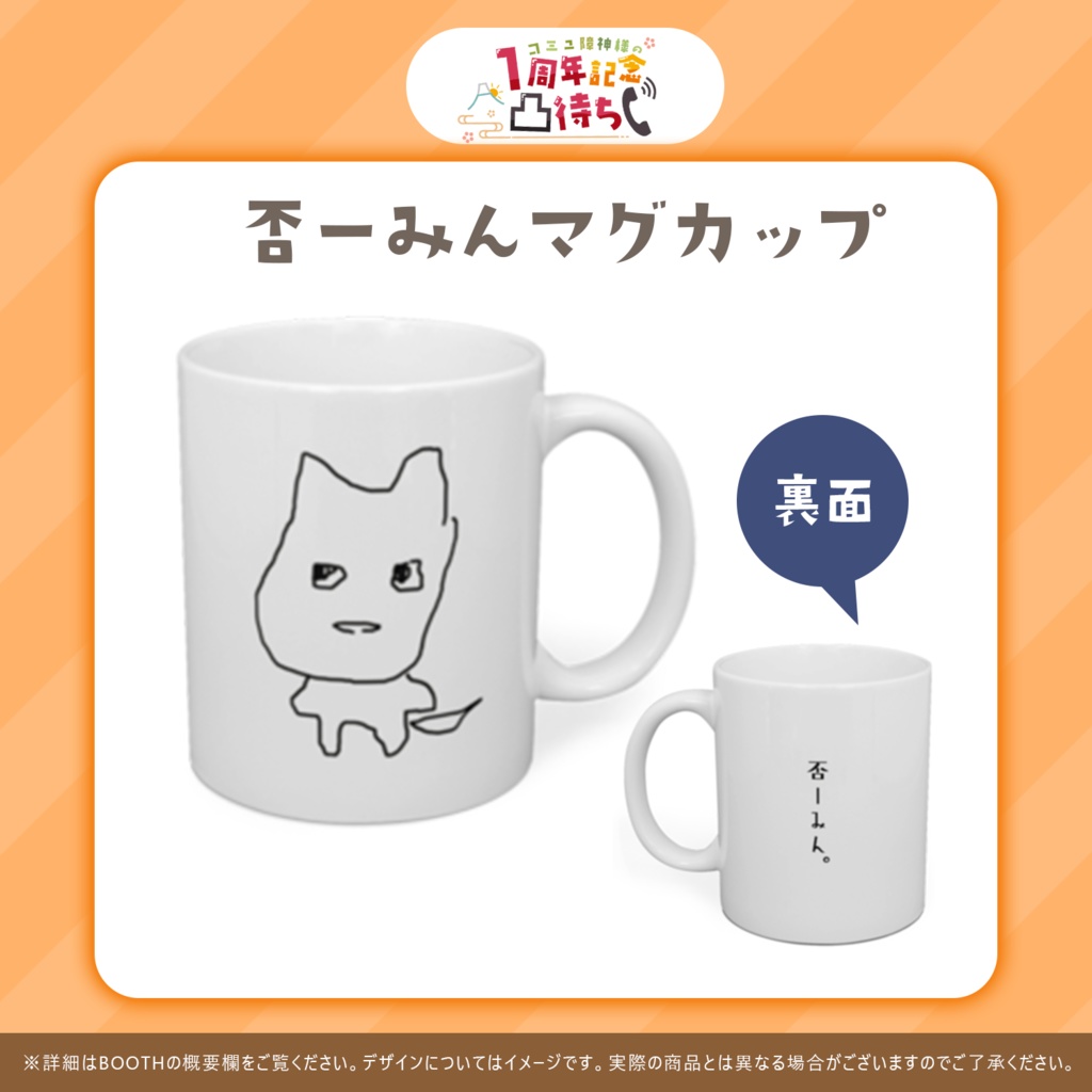 否ーみんマグカップ
