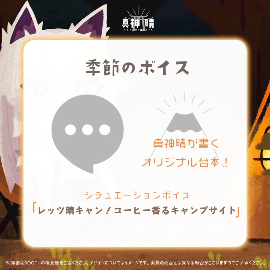 シチュエーションボイス「レッツ晴キャン！コーヒー香るキャンプサイト」