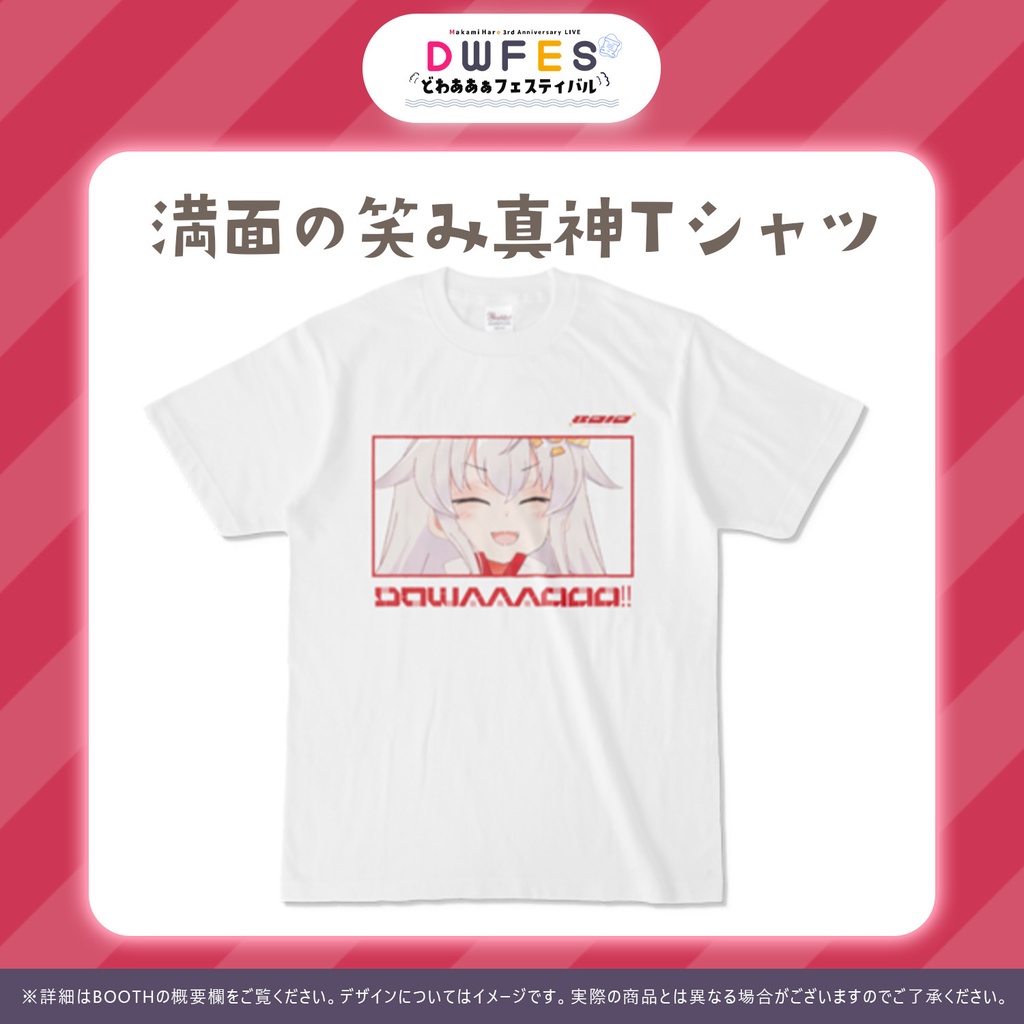 満面の笑み真神Tシャツ