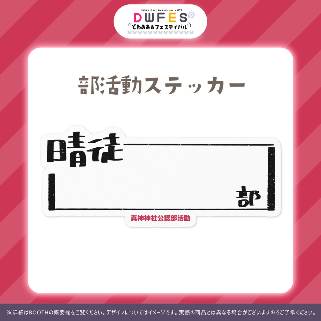 晴徒部活動ステッカー