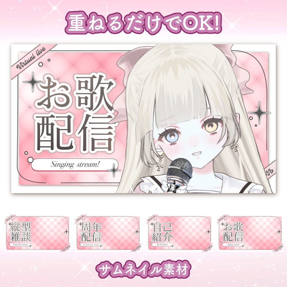 【psd/jpeg】重ねるサムネ素材