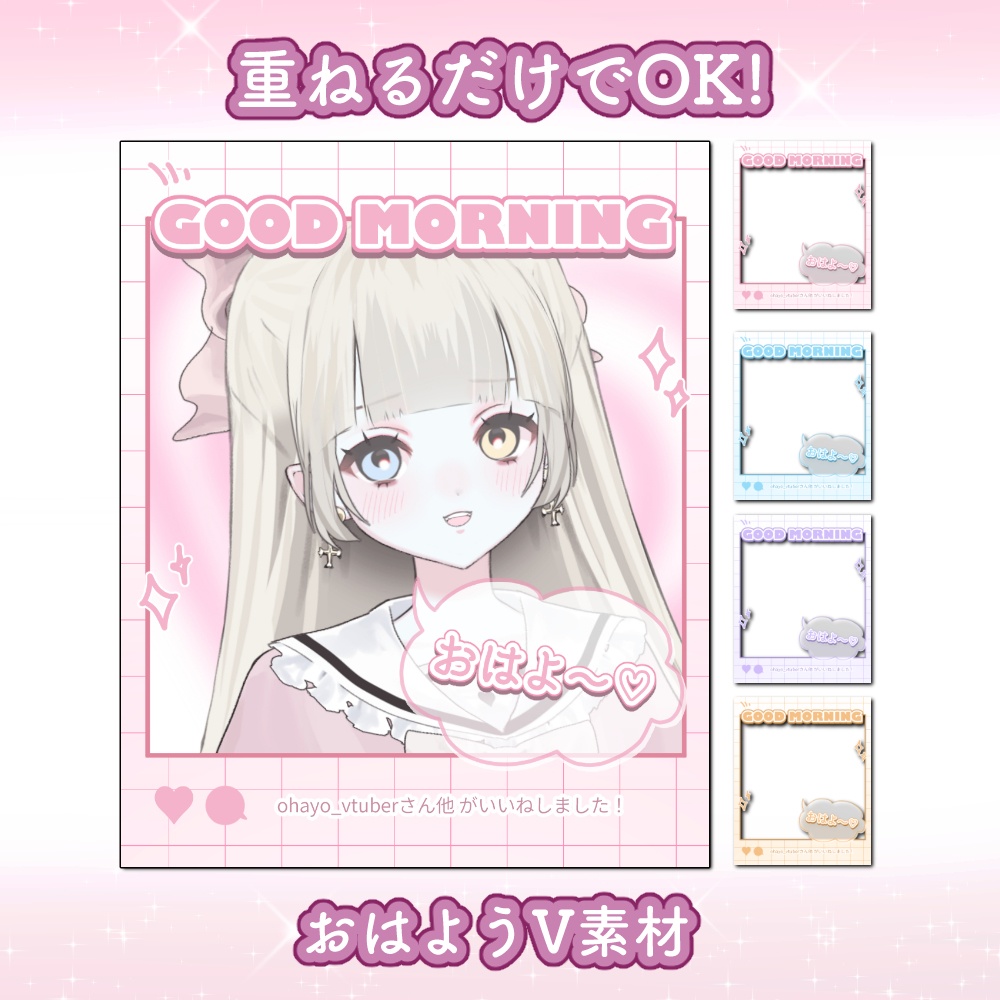 おはようV素材