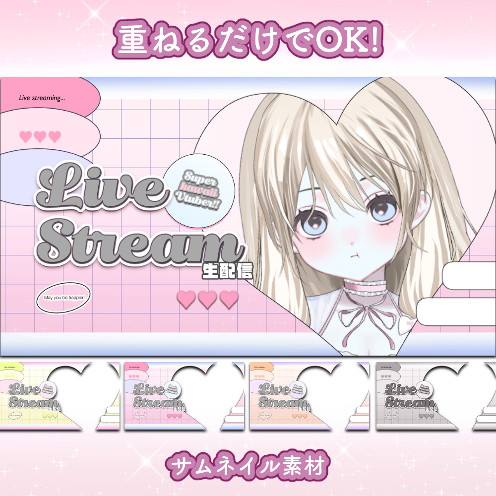 配信サムネ/ Live Streaming Thumnail