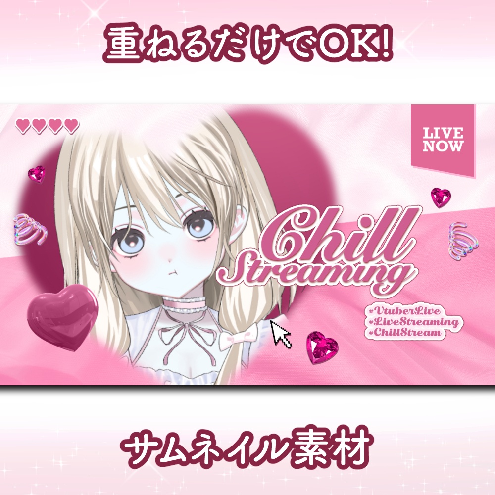 配信サムネ/ Live Streaming Thumnail