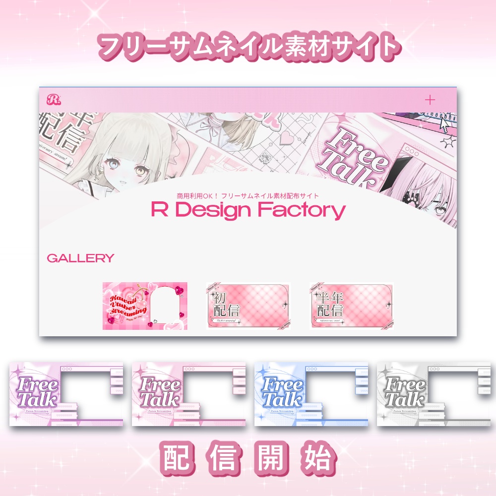 フリーサムネイル素材配布サイト / Streaming thumbnail site