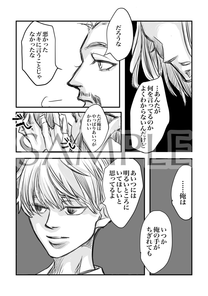 あのふたりのこと(ドラマイドラマンガ・おまけあり)