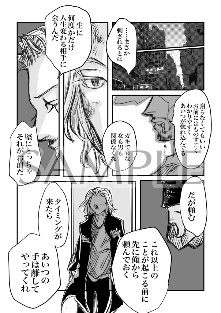 あのふたりのこと(ドラマイドラマンガ・おまけあり)