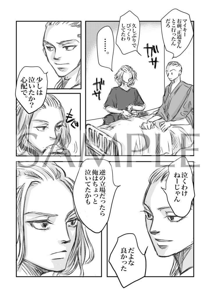 あのふたりのこと(ドラマイドラマンガ・おまけあり)