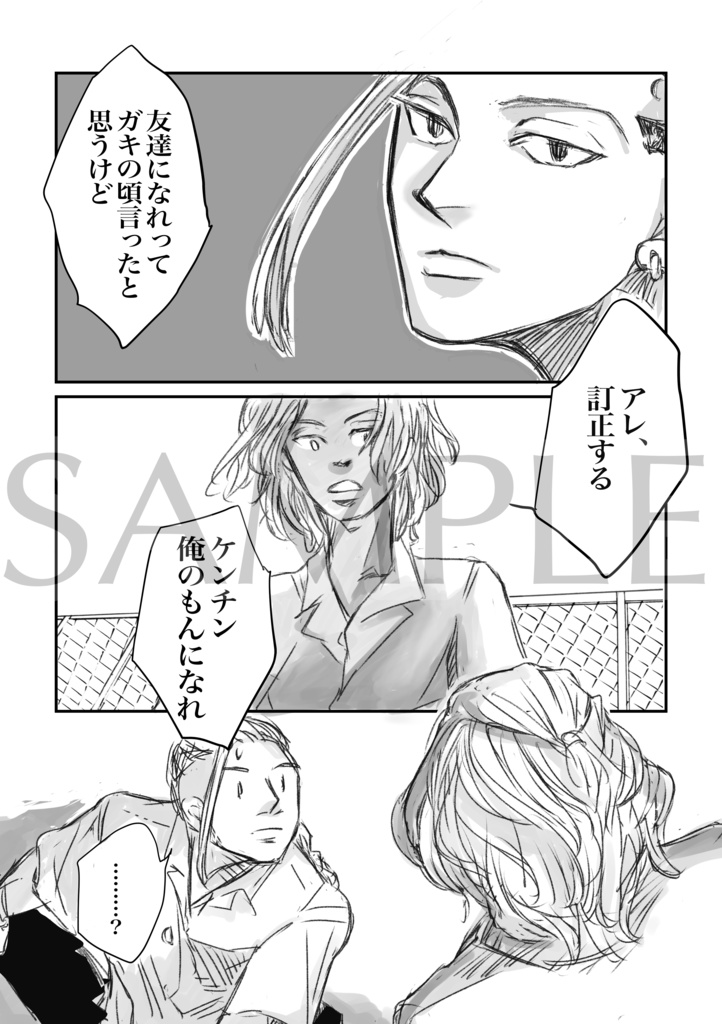 あのふたりのこと(ドラマイドラマンガ・おまけあり)