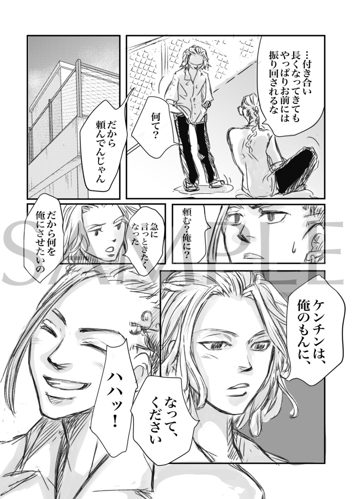 あのふたりのこと(ドラマイドラマンガ・おまけあり)