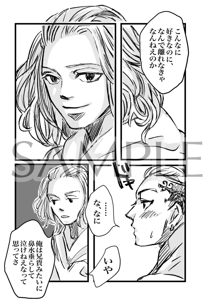 あのふたりのこと(ドラマイドラマンガ・おまけあり)