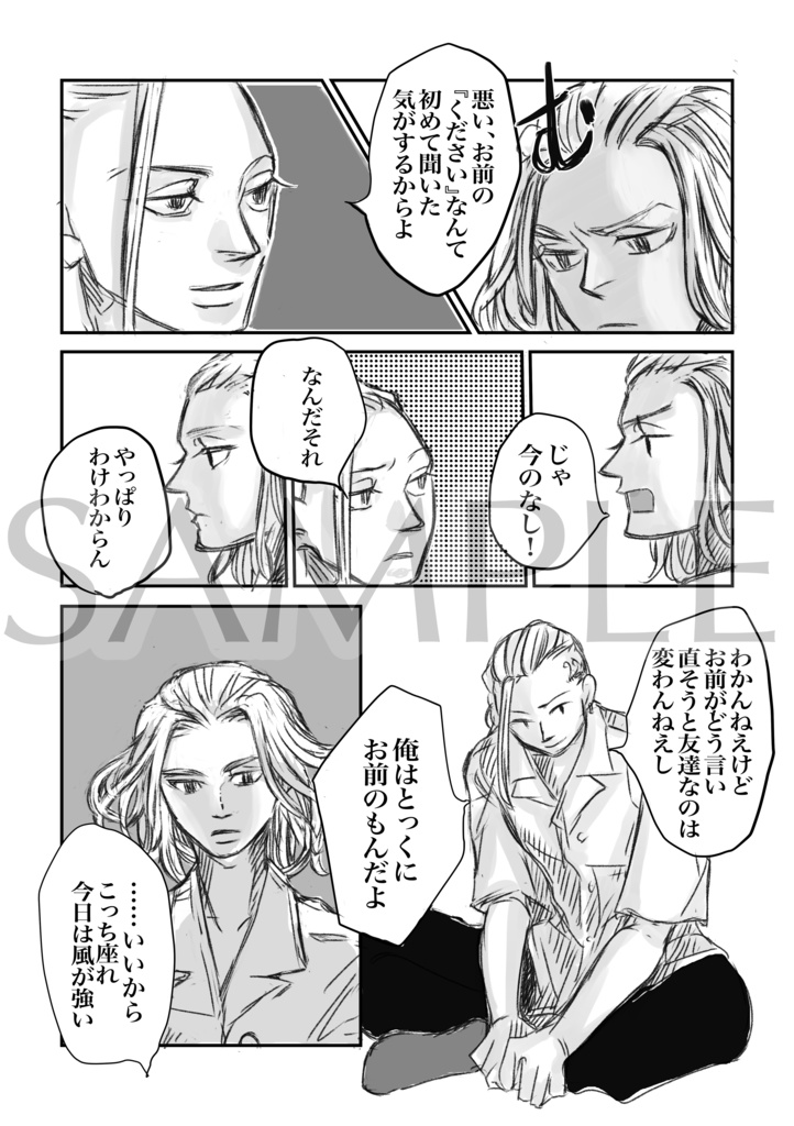 あのふたりのこと(ドラマイドラマンガ・おまけあり)