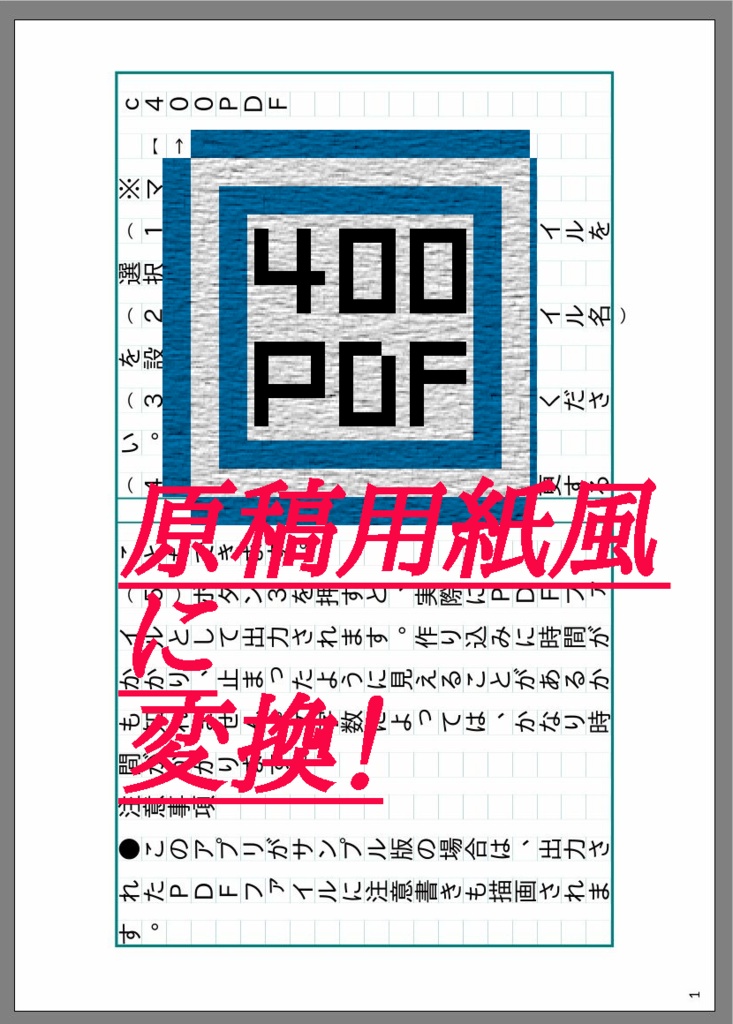 c400PDF【txtを原稿用紙書き風でpdfに変換】