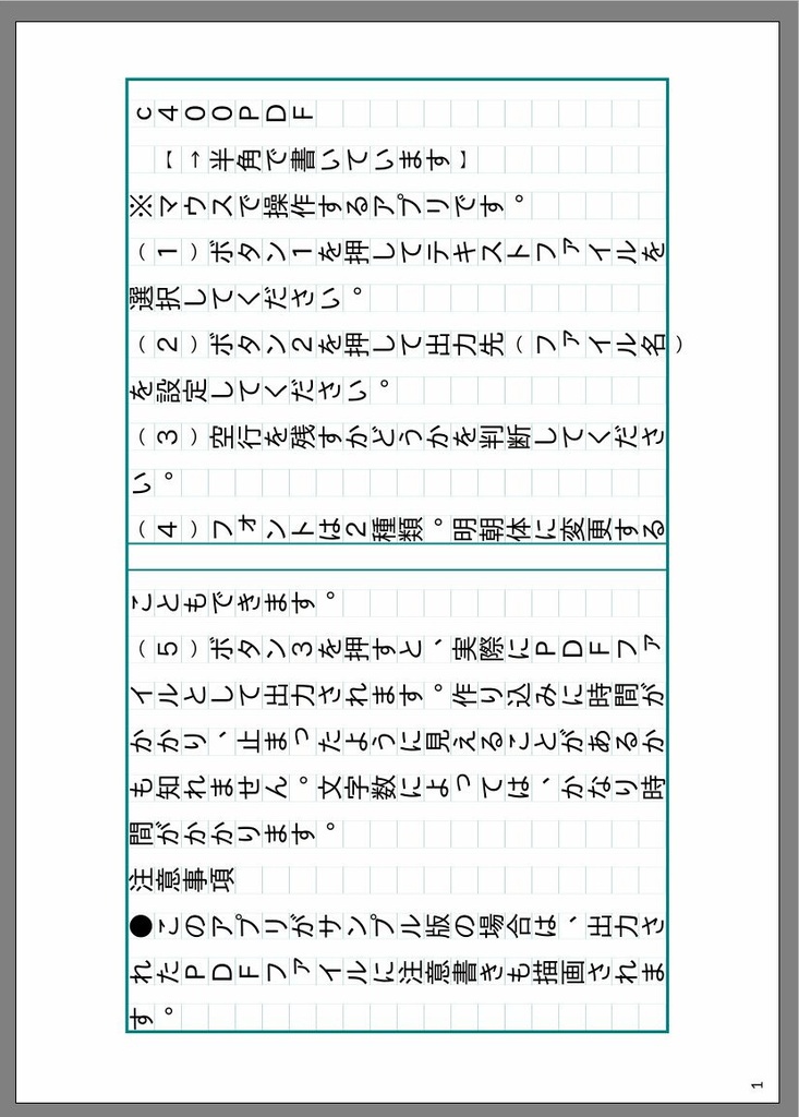 c400PDF【txtを原稿用紙書き風でpdfに変換】