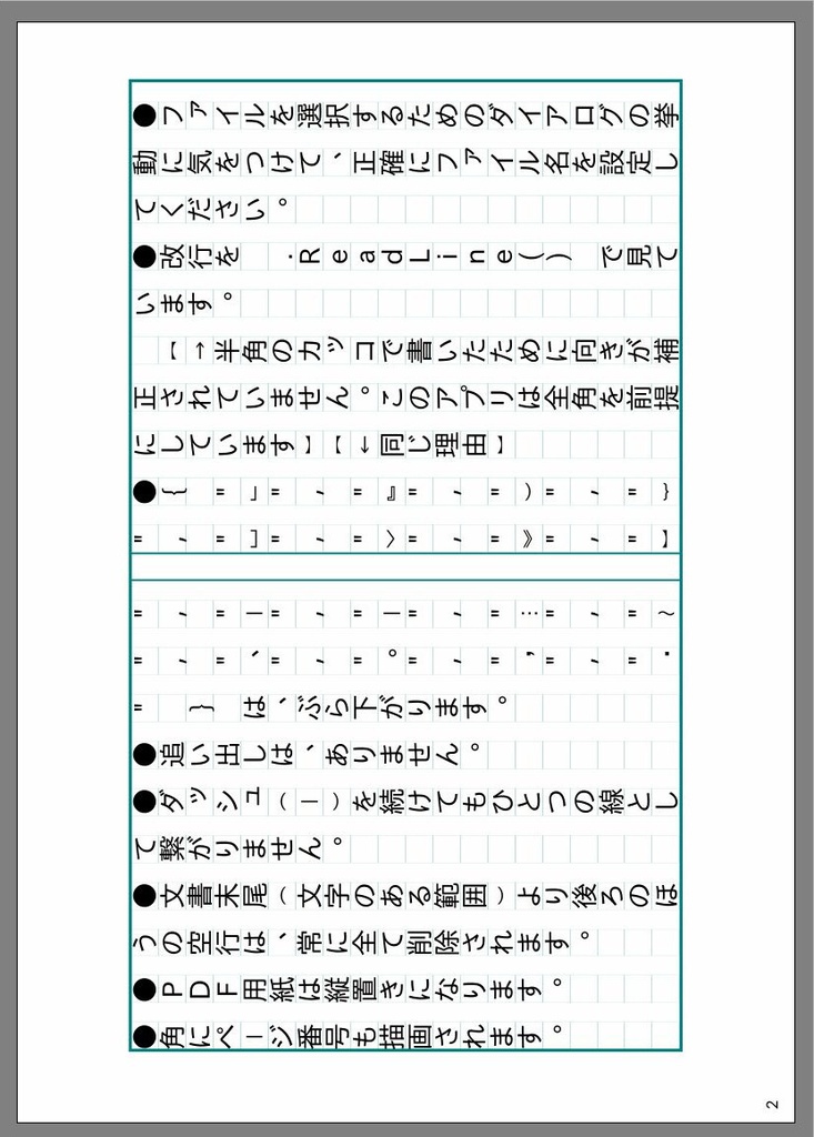 c400PDF【txtを原稿用紙書き風でpdfに変換】