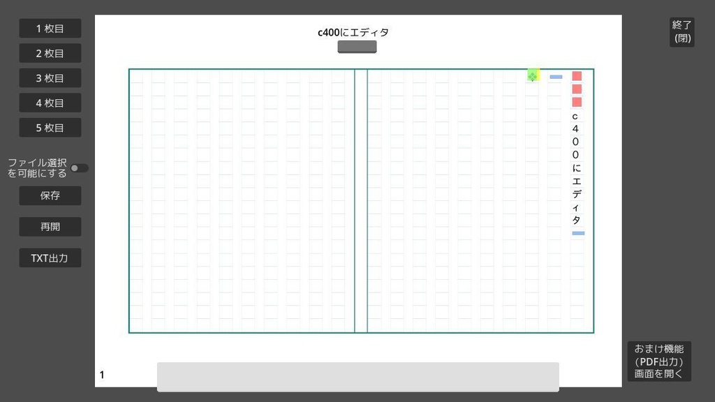 c400にエディタ【原稿用紙縦書き風テキストエディタ】